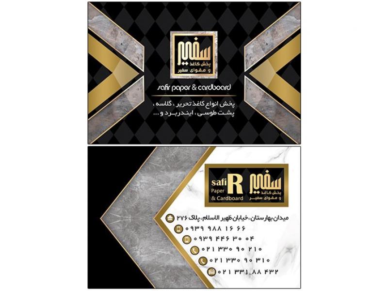 کارت-ویزیت-دفتر-پخش-کاغذ