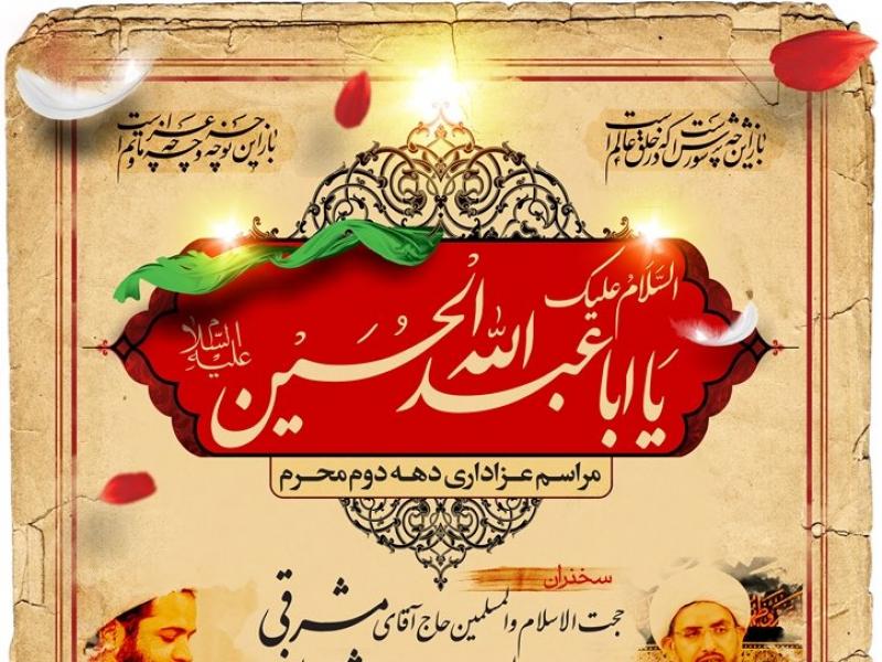 اطلاعیه-دهه-دوم-محرم	