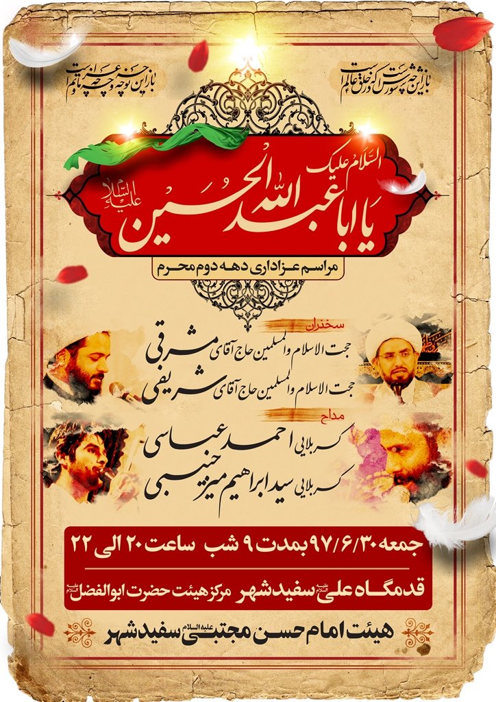 اطلاعیه دهه دوم محرم	