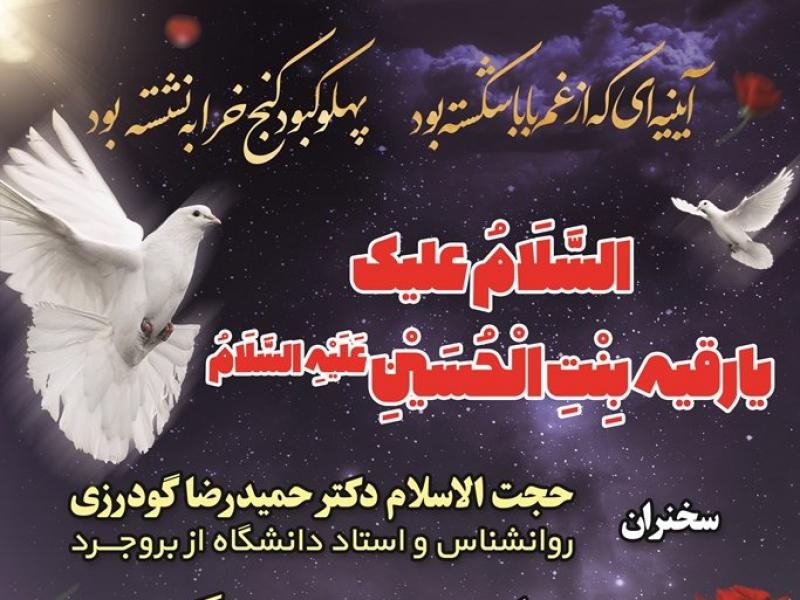 فایل-لایه-باز-بنر-حضرت-رقیه-خاتون-(سلام-الله-علیها)