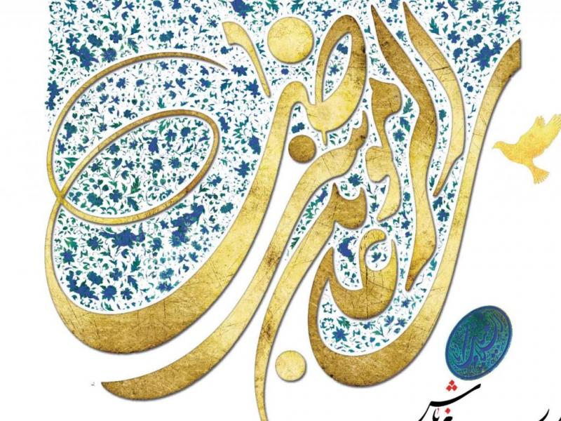ولادت-امام-رضا(ع)لایه-باز-