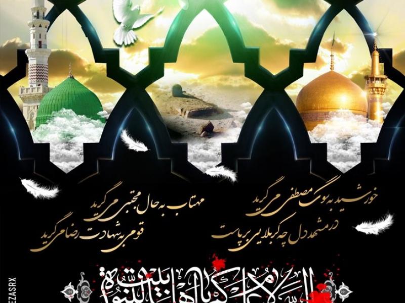 اطلاعیه-مراسمات-عزاداری-28-صفر	