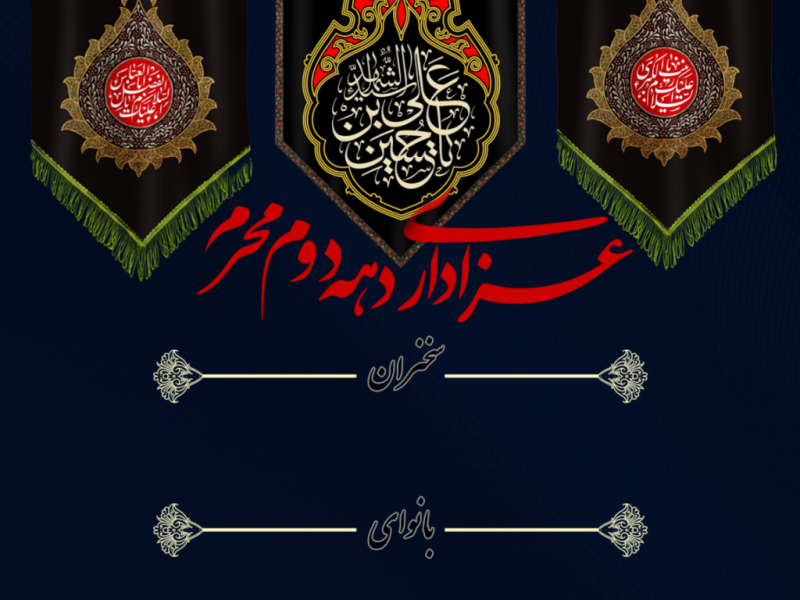طرح-لایه-باز-محرم