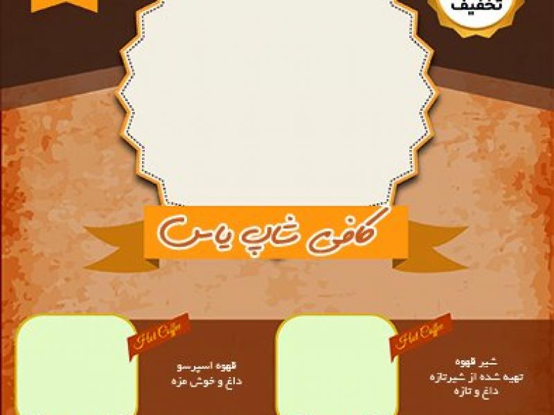 تراکت-کافی-شاپ