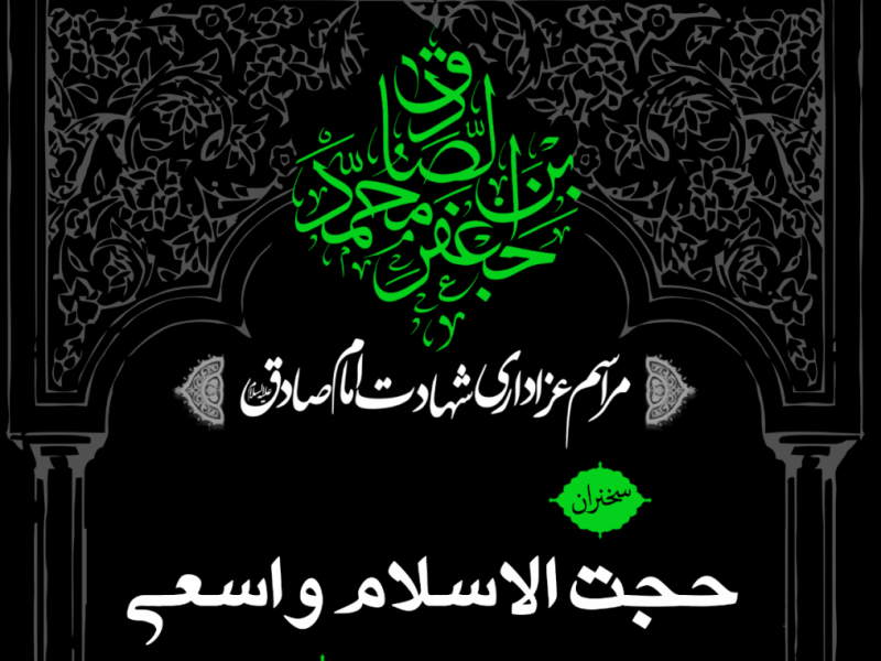 شهادت-امام-صادق