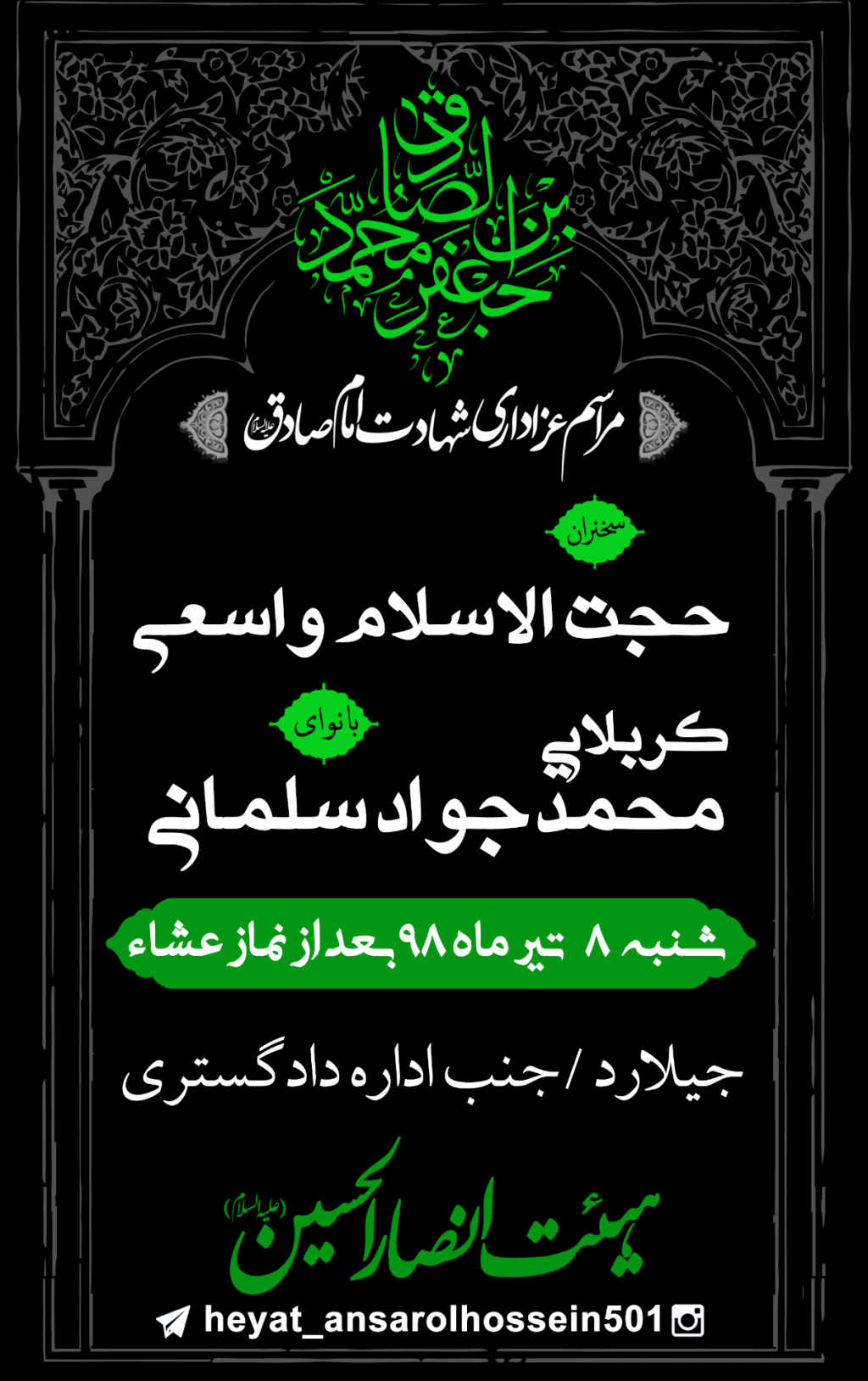 شهادت امام صادق