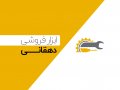 طرح-لایه-باز-کارت-ویزیت-ابزار-فروشی