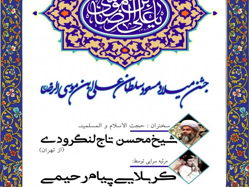 طرح-لایه-باز-میلاد-امام-رضا-علیه-السلام
