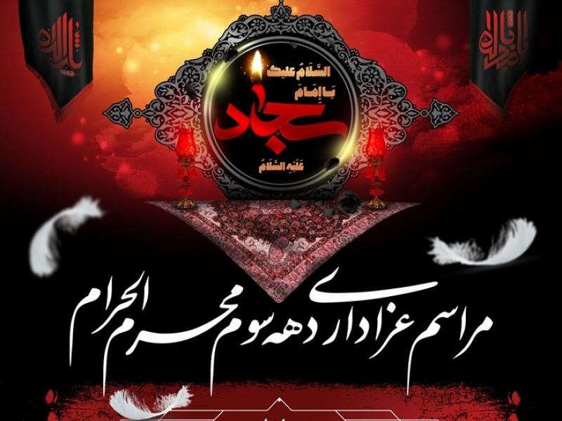 اطلاعیه-دهه-سوم-محرم-الحرام	
