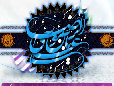 ولادت امام رضا(ع)لایه باز 