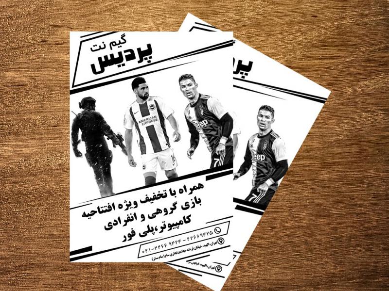 تراکت-سیاه-سفید-گیم-نت