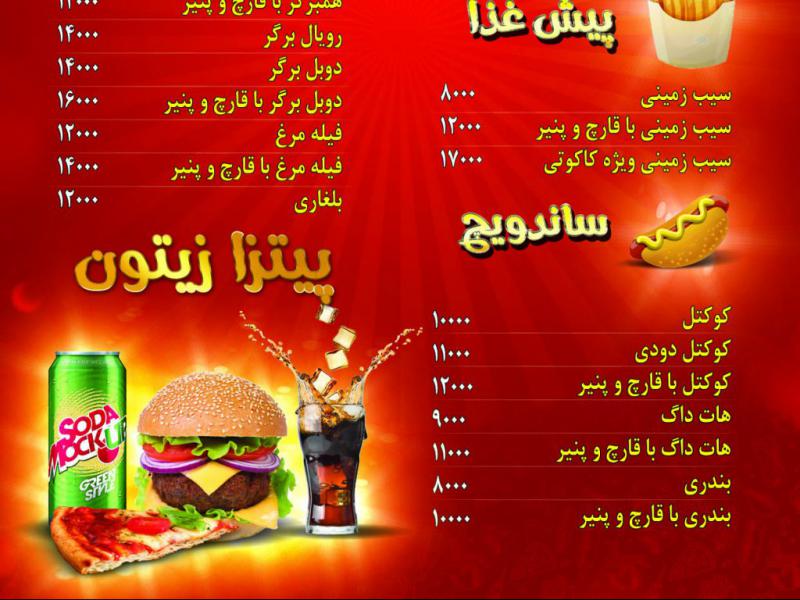 منو-لایه-باز-فست-فود