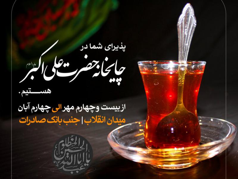 طرح-لایه-باز-چایخانه-محرم
