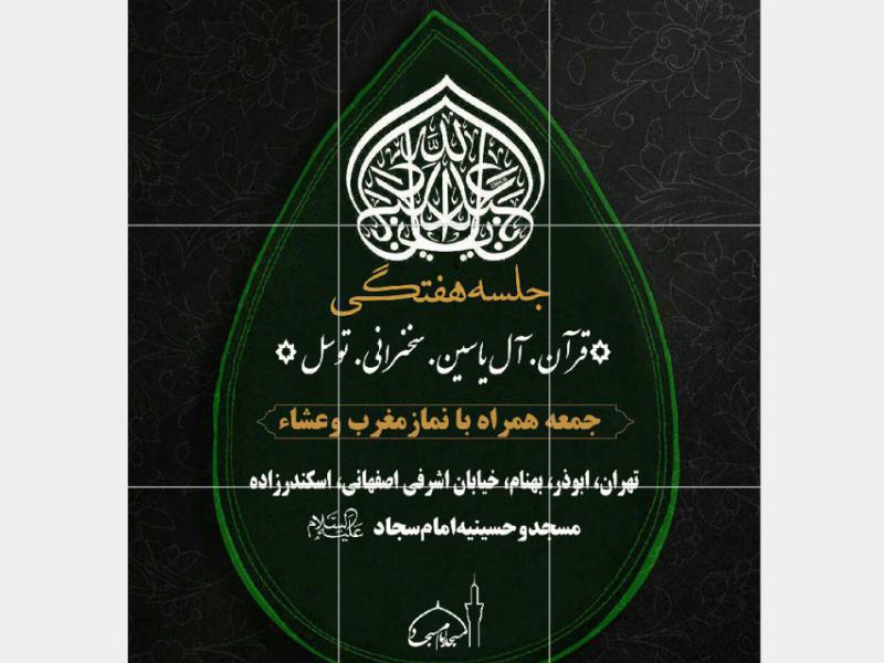 اطلاع-رسانی-مراسم-هیئت-