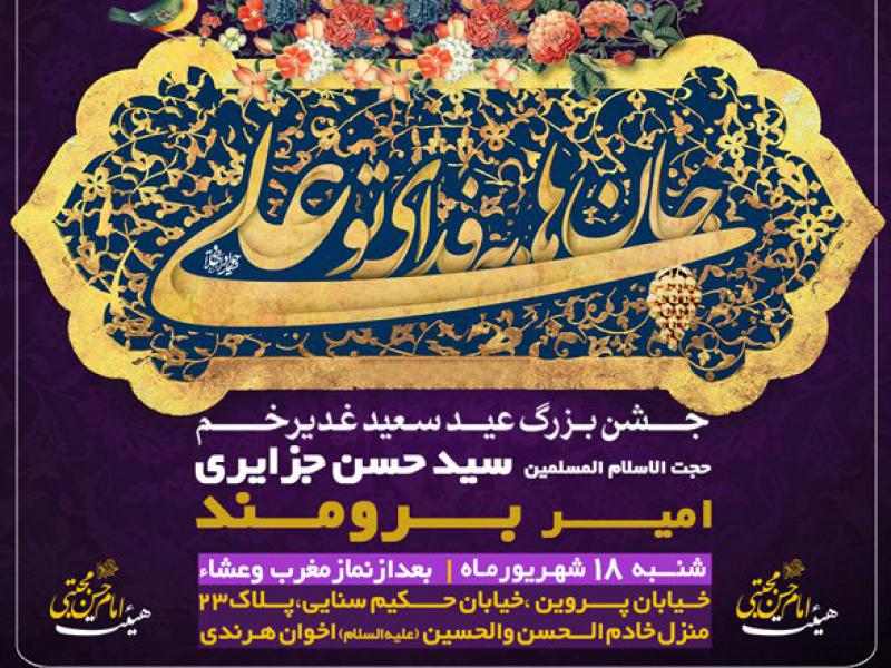 طرح-لایه-باز-عید-غدیر