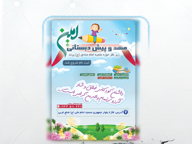 طرح-تراکت-لایه-باز-مهدکودک