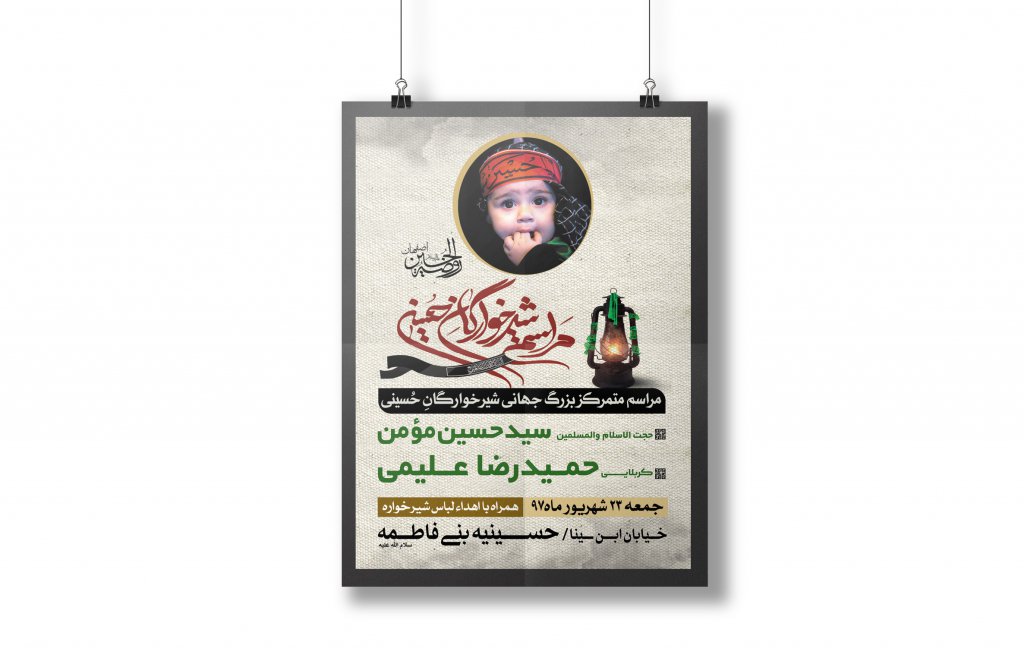 طرح لایه باز شیرخوارگان حسینی
