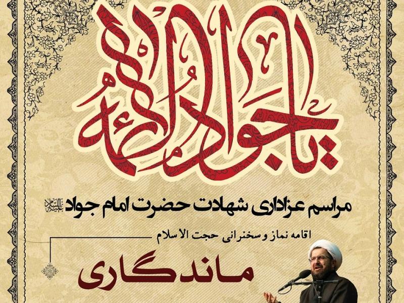 بنر-لایه-باز-شهادت-امام-جواد(ع)