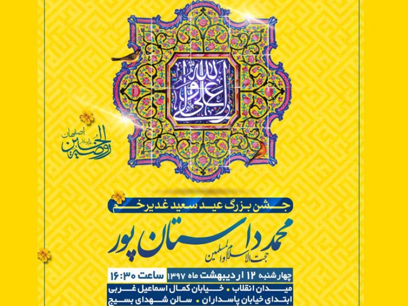 طرح-لایه-باز-عید-غدیر-خم