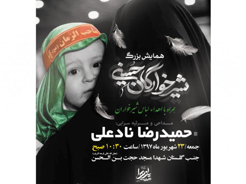 طرح-لایه-باز-شیرخوارگان-حسینی