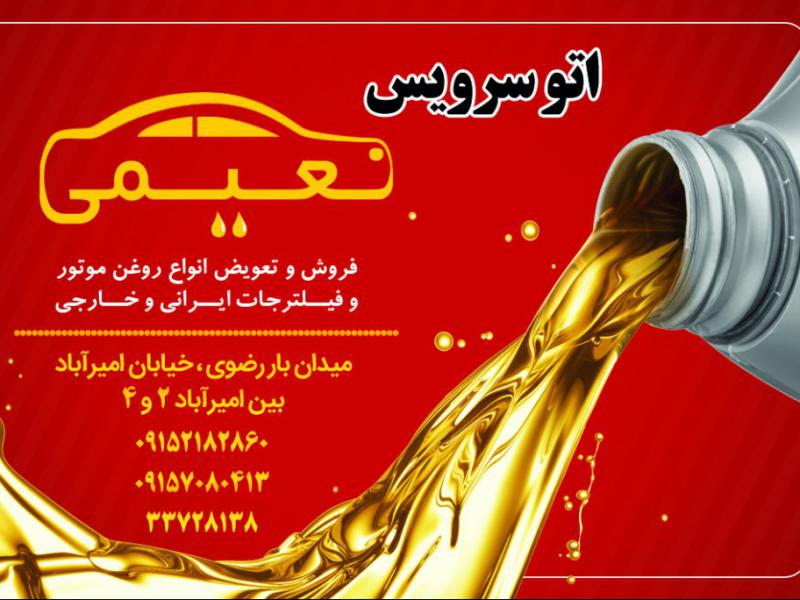 کارت-ویزیت-تعویض-روغنی
