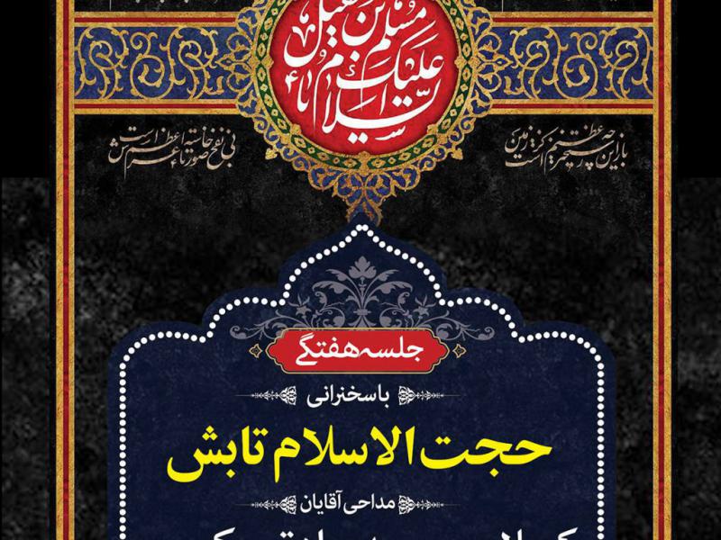 طرح-لایه-باز-اطلاعیه-به-مناسبت-شهادت-حضرت-مسلم-ابن-عقیل