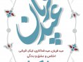 طرح-لایه-باز--عید-سعید-قربان