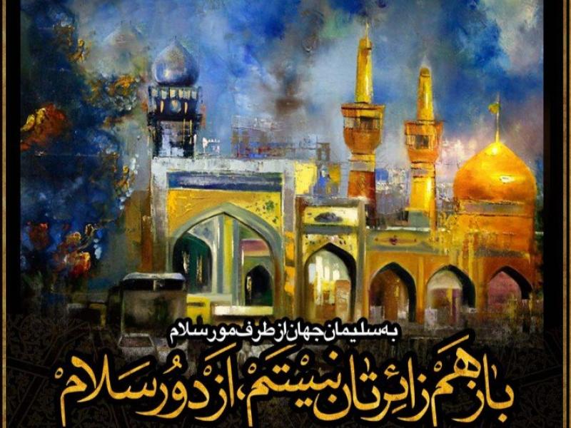 پوستر-لایه-باز-زیارت-مخصوص-امام-رضا-علیه-السلام