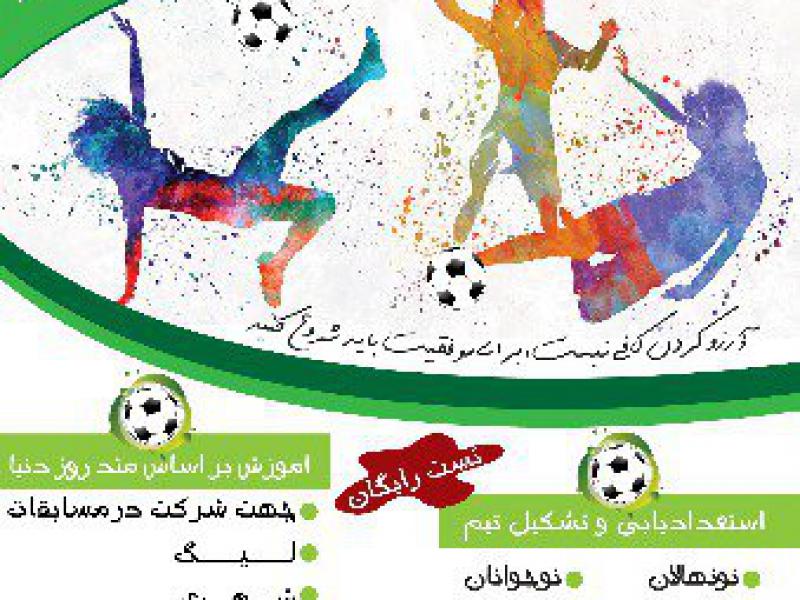 تراکت-تبلیفاتی-فوتبال-و-فوتسال