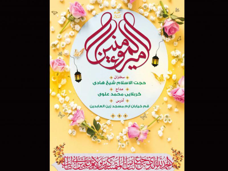 اعلامیه-عید-غدیر-