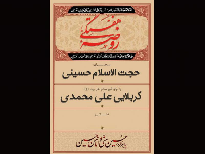 بنر-هیئت-هفتگی-
