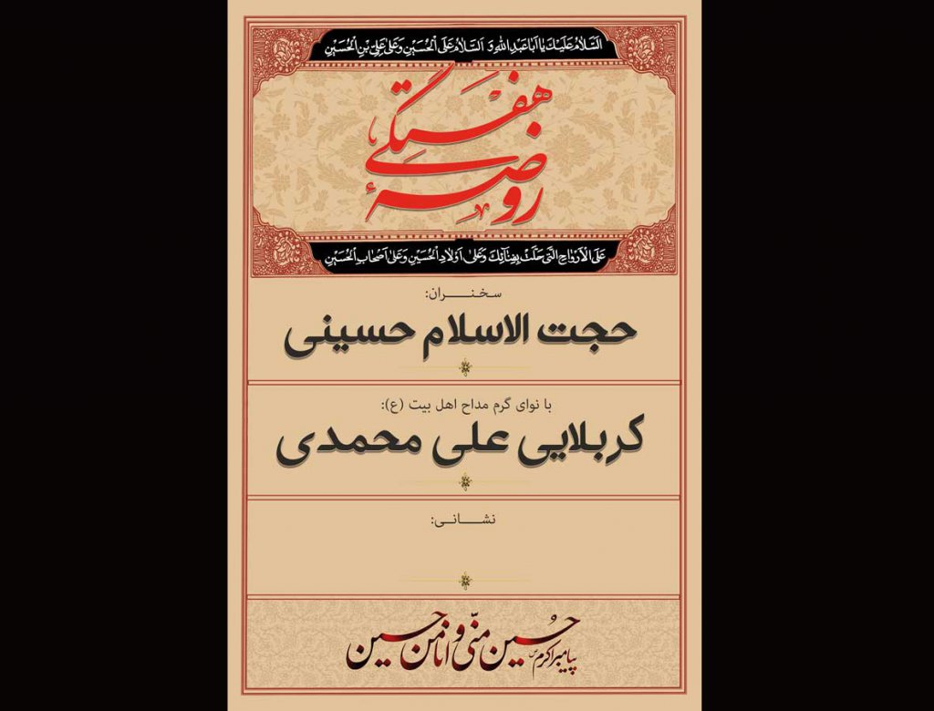 بنر هیئت هفتگی 