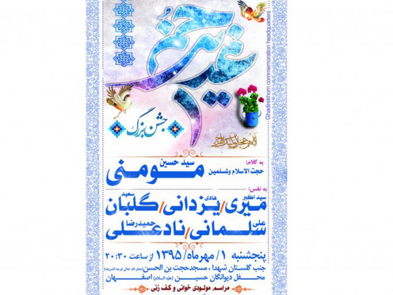 طرح-لایه-باز-عید-غدیر-خم-