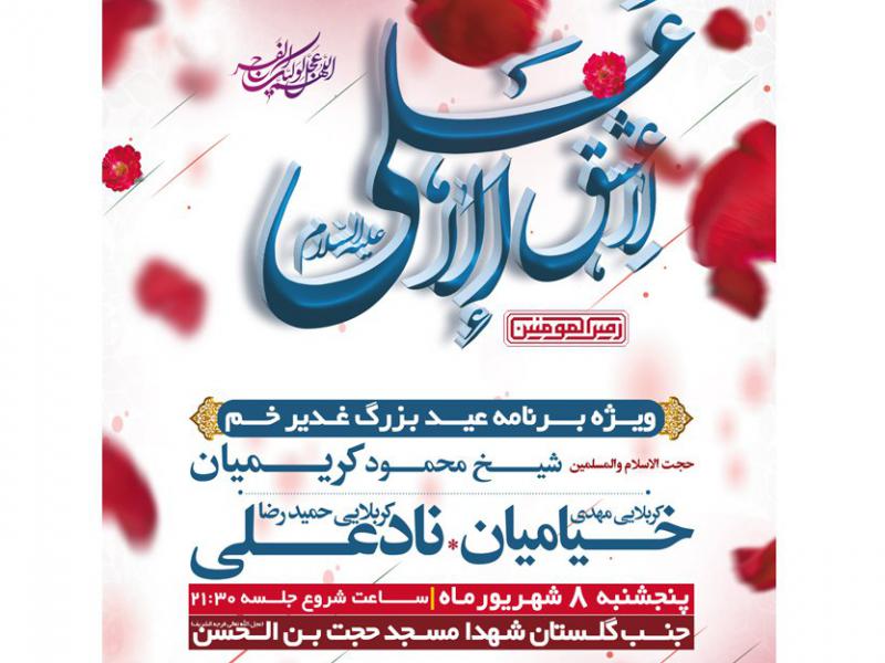 طرح-لایه-باز-تبلیغ-عید-غدیر