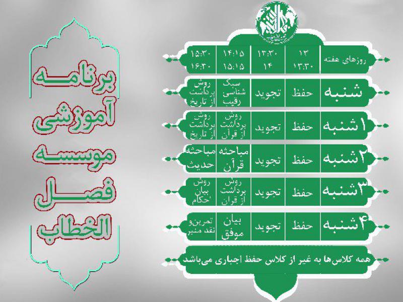 برنامه-هفتگی