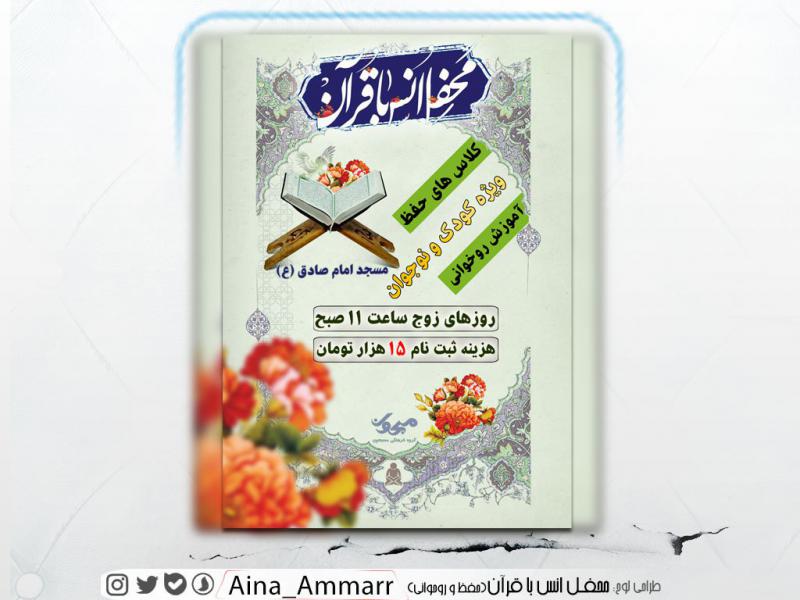 تراکت-محفل-قرآن