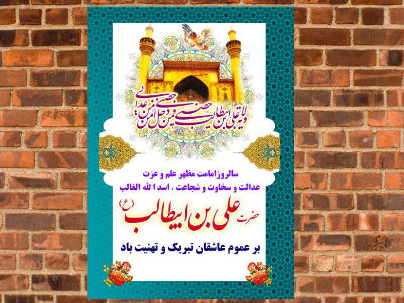 بنر-و-تراکت-غدیر