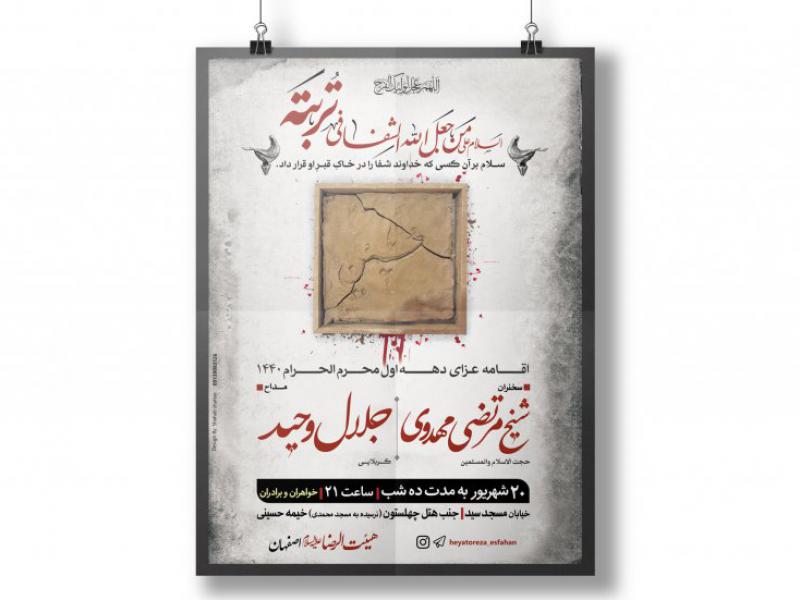 طرح-لایه-باز-اطلاعیه-محرم-الحرام1
