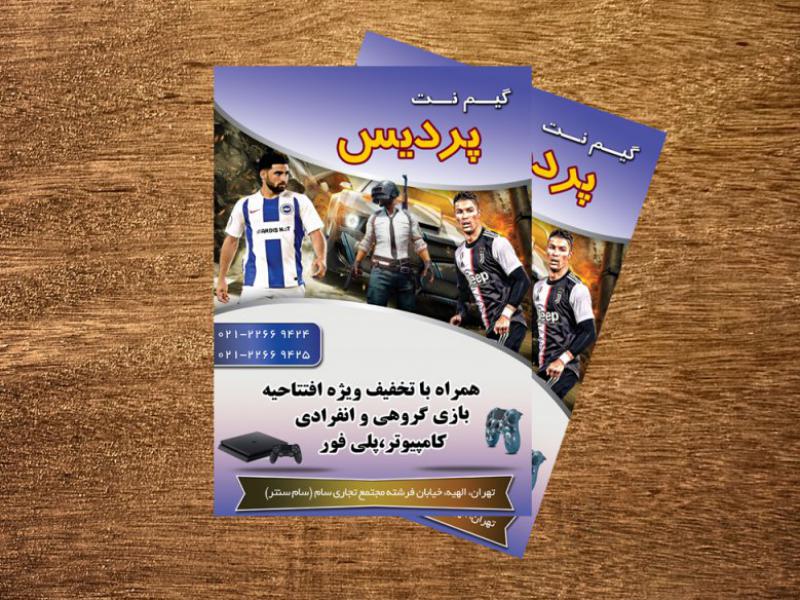 تراکت-تبلیغاتی-گیم-نت-