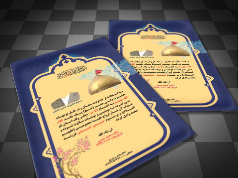 وقف-نامه-