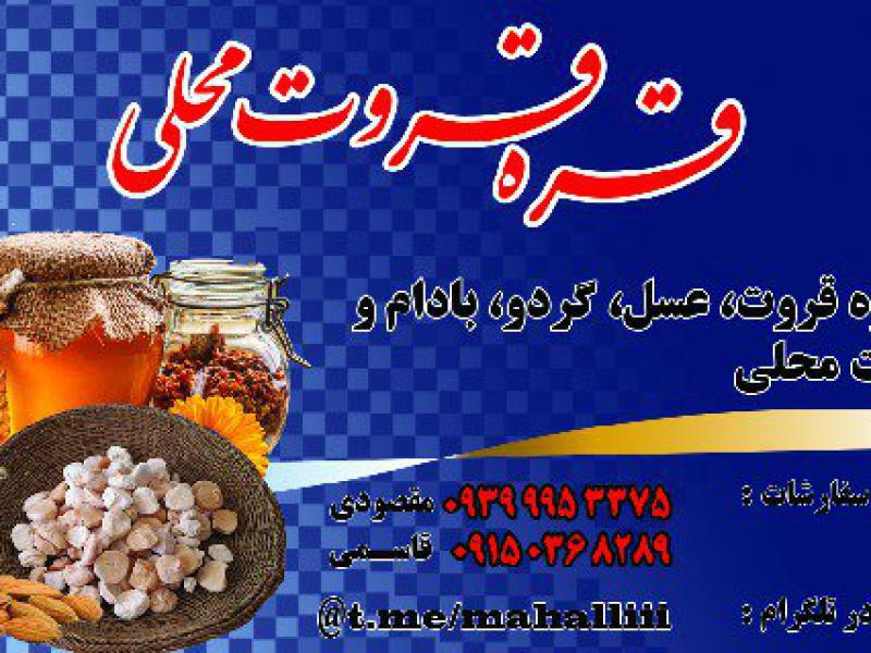 لیبل-محصولات-محلی