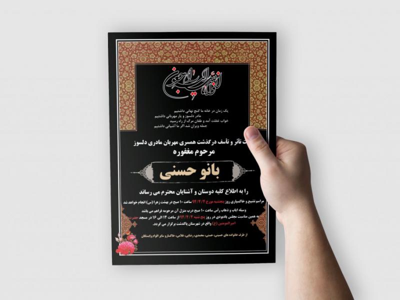 آگهی-ترحیم