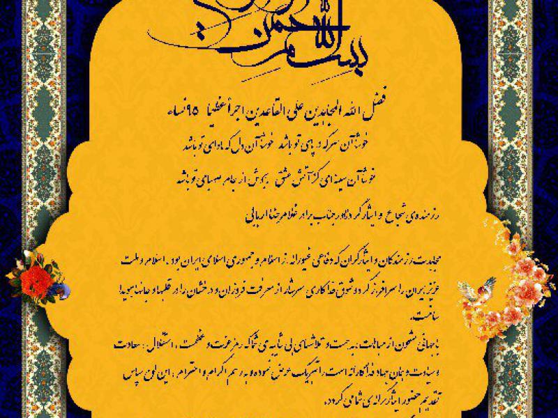 طرح-تقدیر-نامه-+-متن-تقدیر-از-جانبازان