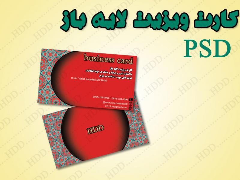 کارت-ویزیت