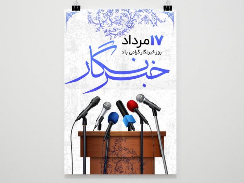 -طرح-لایه-باز-بنر-روز-خبرنگار