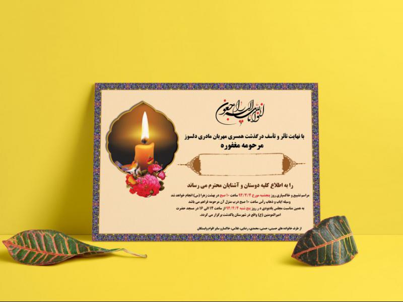 آگهی-ترحیم