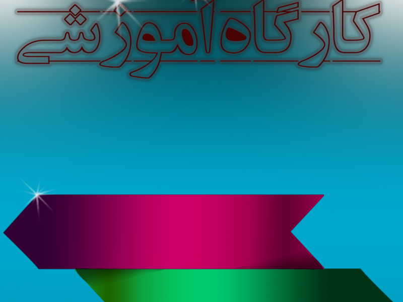 (پوستر)تراکت-کارگاه-اموزشی-A4