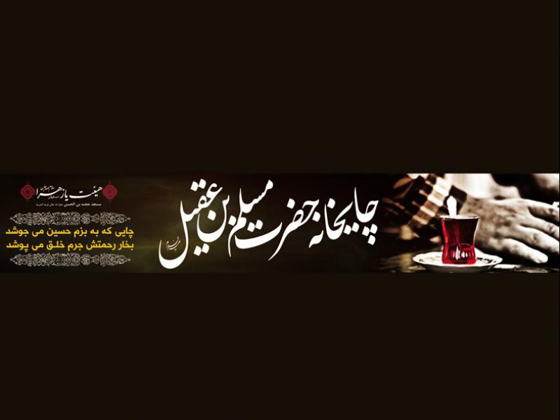 طرح-لایه-باز-چایخانه-محرم