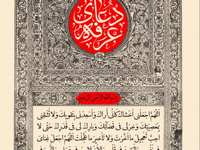 بنر-دعای-عرفه