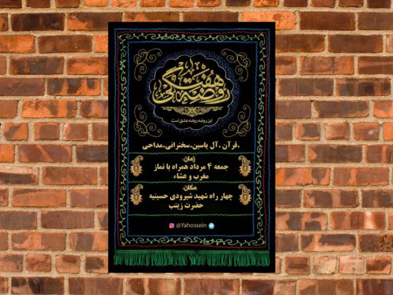 جلسه-هفتگی-هیئت-